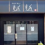 ホルモン 焼肉 もくもく