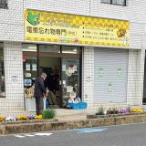上青木商店 西川口店