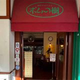 ポムの樹 たまご物語 イオン洛南店