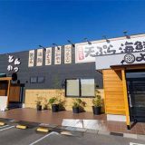 天ぷら海鮮 よし平 岩出店