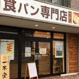 一本堂 郡山八山田店