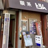 喫茶トリム