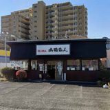 らーめん満福仙人 吉野町店