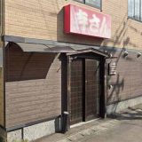 やきとり 寺さん