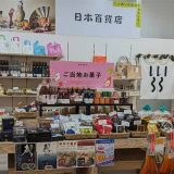 日本百貨店あおもり