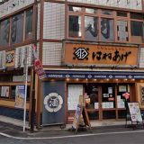 はねあげ 池袋本店