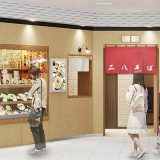 信州そば処 そじ坊 ビーンズ新杉田店