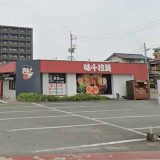 味千拉麺 月出店