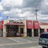 堀ちゃん牧場 今宿駅前店