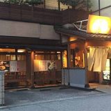 金沢味食亭 よし久