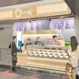 おにぎり家一粒JR大阪駅桜橋口改札内店