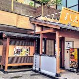 天ぷらと地酒 金沢味食亭 よし久