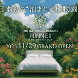 THE BOTANICAL RESORT 林音