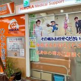 ひむか整骨院 イオン南宮崎店
