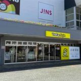 トレファクスタイル八千代店