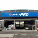 コーナン PRO 新潟桜木店