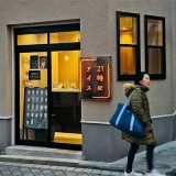 21時にアイス 日吉店