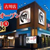 焼肉きんぐ 古川店