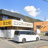 ラーメン富士松