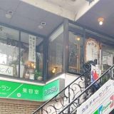 レストラン ヒルサイドテラス