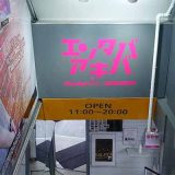 新星堂 エンタバアキバ店