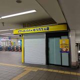 ビアード・パパ 小田急玉川学園前店