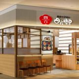 おひつごはん四六時中 イーアスつくば店