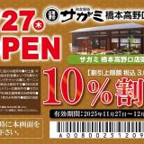 和食麺処サガミ 橋本高野口店