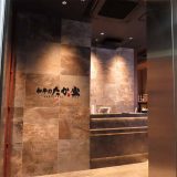 和牛のたか 空 熊本下通店