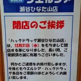 ハックドラッグ瀬谷ひなた山店