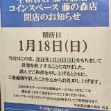 平和書店 藤の森店