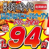 新時代 北岡崎店