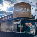 麺場 田所商店 泉大津店