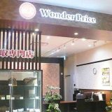 ワンダープライスららぽーと立川立飛店