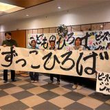 すずっこひろば