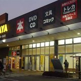 TSUTAYAフレスポ赤穂店