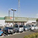 フレッシュバリュー上原店