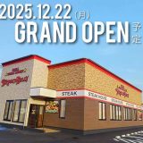 ステーキハウス ブロンコビリー古賀店