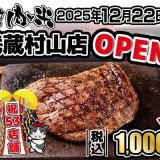 感動の肉と米 武蔵村山店