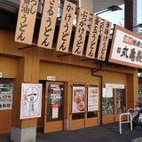 丸亀製麺 長吉長原