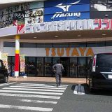TSUTAYA 浜松中央店