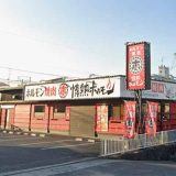 葛城酒場 情熱ホルモン