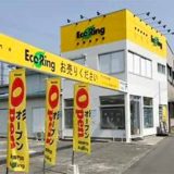 買取専門店 エコリング浜松中央店