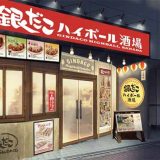 銀だこハイボール酒場 五反田店