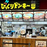 びっくりドンキーポケットキッチン モザイクモール港北店