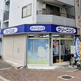 おしゃれ洗濯じゃぶじゃぶ 関目店