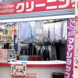 ママショップ加納クリーニング マルエツ東新小岩店