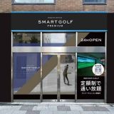 PREMIUM 三田芝4丁目交番前店