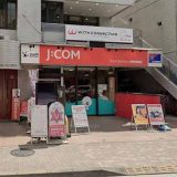 ジェイコムショップ 調布駅前店