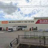 ホームセンターチャンピオン